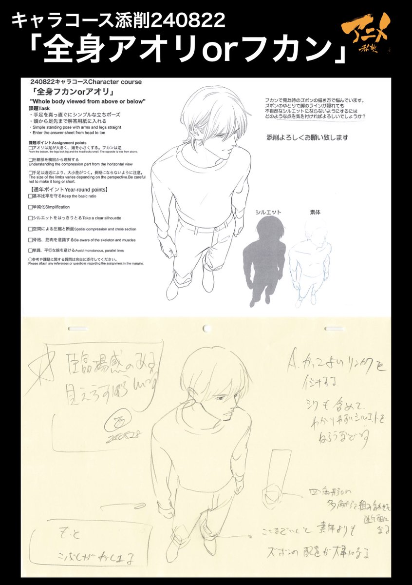 キャラコース添削240822「全身アオリorフカン」
●パンツの裾は多角形の組み合わせ 