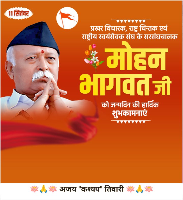 Sam378043956033's tweet photo. 🚩प्रखर विचारक, राष्ट्र चिन्तक, एकात्मकता के प्रतिमूर्ति एवं राष्ट्रीय स्वयंसेवक संघ के सरसंघचालक आदरणीय श्री @DrMohanBhagwat जी को शुभ जन्मदिवस की अनंत कोटि हार्दिक शुभकामनाओं सहित हम ईश्वर से प्रार्थना करते है कि आप का स्नेहिल संरक्षण अनवरत प्राप्त होता रहे।🪷🙏🪷
#MohanBhagwat https://t.co/y29KJo3x4P