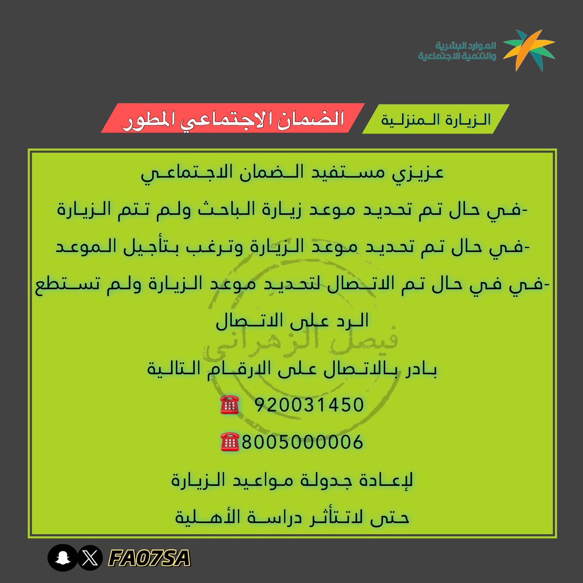 FA07SA's tweet photo. #الضمان_الاجتماعى_المطور https://t.co/Qv19fYvq82