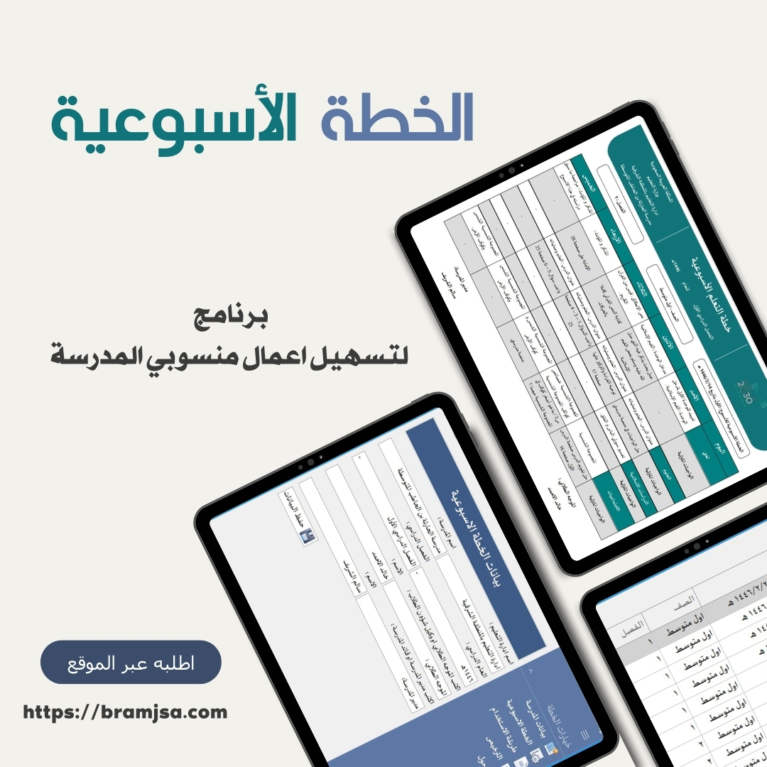 bramjsa's tweet photo. برنامج خطة 
تميز في مدرستك وفي عملك واحصل عليه
للحصول على نسخة تجريبية
انضم الى قناتنا في التلجرام
https://t.co/71CrO4lgrb
وستجد كود مجانا لتفعيل البرنامج
المتجر:
https://t.co/n4rynhffhY https://t.co/zEdnmdGvDL