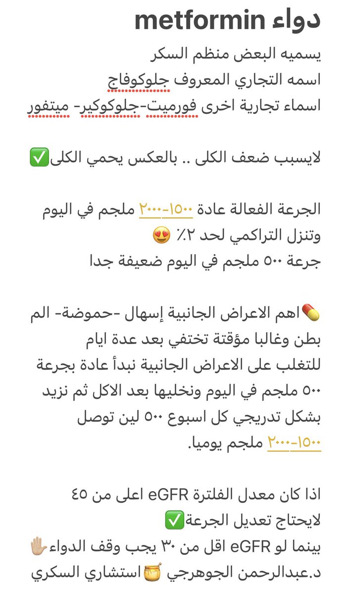 دواء الميتفورمين Metformin 
الي يطلق عليه منظم السكر 

يجي نوعين 

❇️XR وهذا مفعوله ٢٤ ساعة ويمكن اخذ الجرعة كاملة في نفس الوقت 
مثلا ٧٥٠ ملجم XR حبتين مع بعض بعد العشاء

❇️العادي ٥٠٠ ملجم تؤخذ على جرعتين او ثلاث جرعات مقسمة

شوف الصور المرفقة لمزيد من التفاصيل 👍🏼
