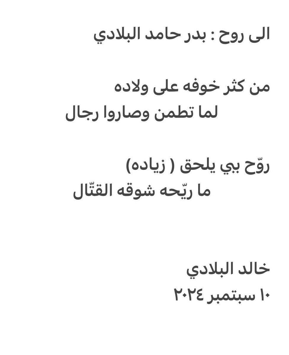 #بدر_البلادي