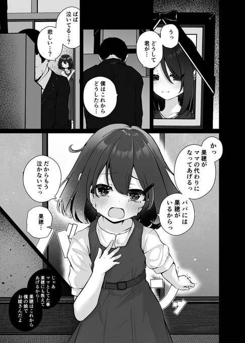 9月14日発売のリトルガールストライク Vol.032にて「ママの代わりになってあげる」という、父子家庭のちょっぴりえっちで心温まる家族のお話を掲載していただいてます。
よろしくお願いします。

サンプル(1/2) 