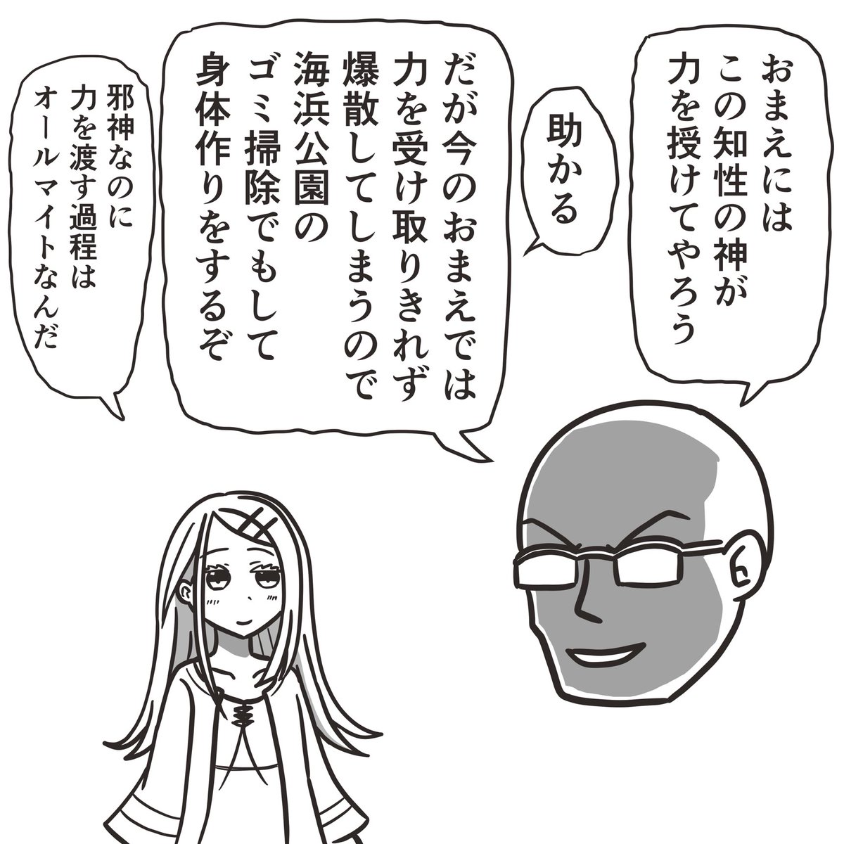 神の1億パワーを授かる篠澤広。 
