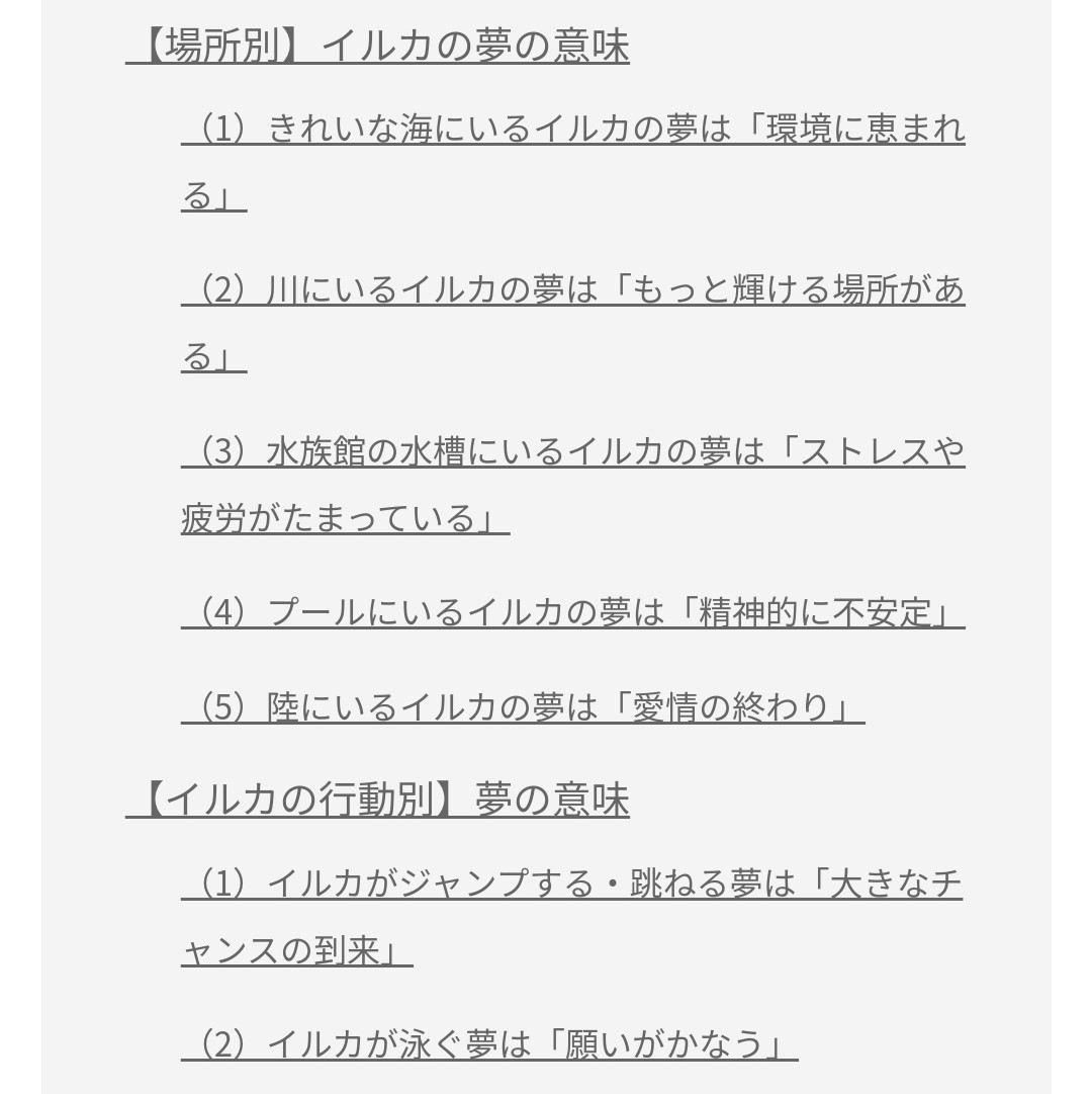 イルカの夢を見ました。
廃校のプールを利用した水族館で、大量のイルカがみんなこっちに目線送ってくれて可愛かった