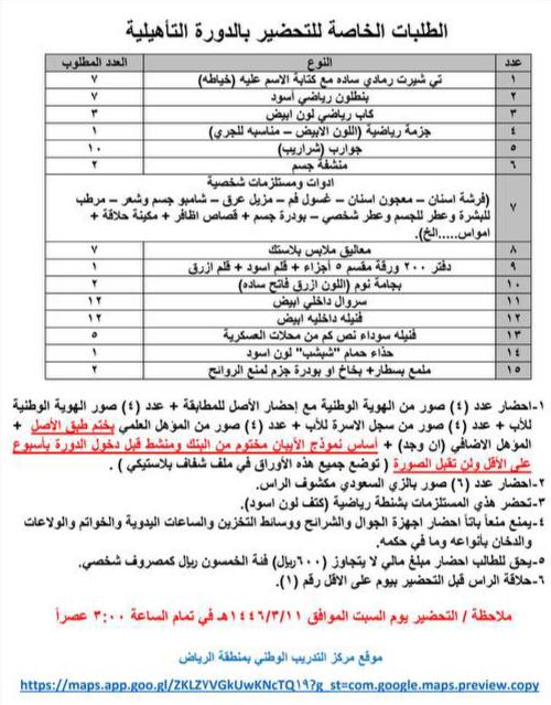 وظائف عسكرية 🪖 🇸🇦 tweet media