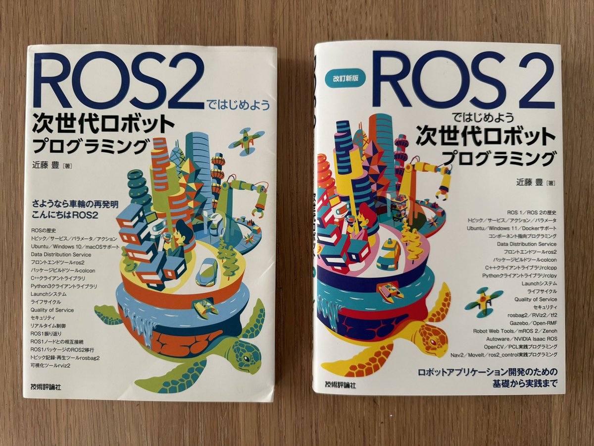 youtalk's tweet image. 新旧 #ROS2ではじめよう カバー比較問題。イラストの違いにいくつ気付けますか？