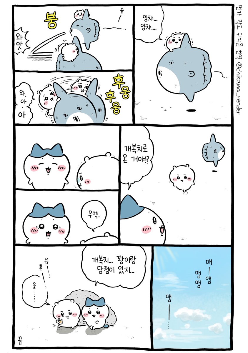 🐟 치이카와 번역) 개복치