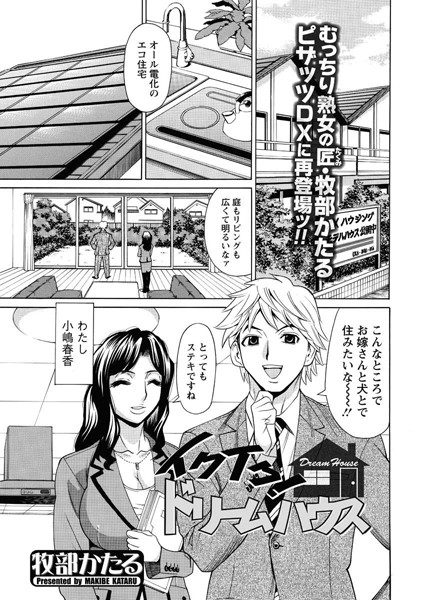 人生初の住宅展示場見学をしてきたけれど、平日の見学客が1~2人というのもザラらしい。ン千万円の高額商品だもんねぇ。 15年くらい前に住宅展示場を舞台にしたエロスを描いたことあるのでその画像をば。 