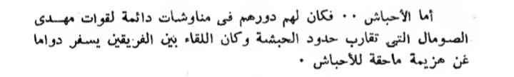 hornaristocrat's tweet photo. Arabic sources also tell us that the Dervishes won most of their battles against the Ethiopians https://t.co/iC2JLE0UsD
