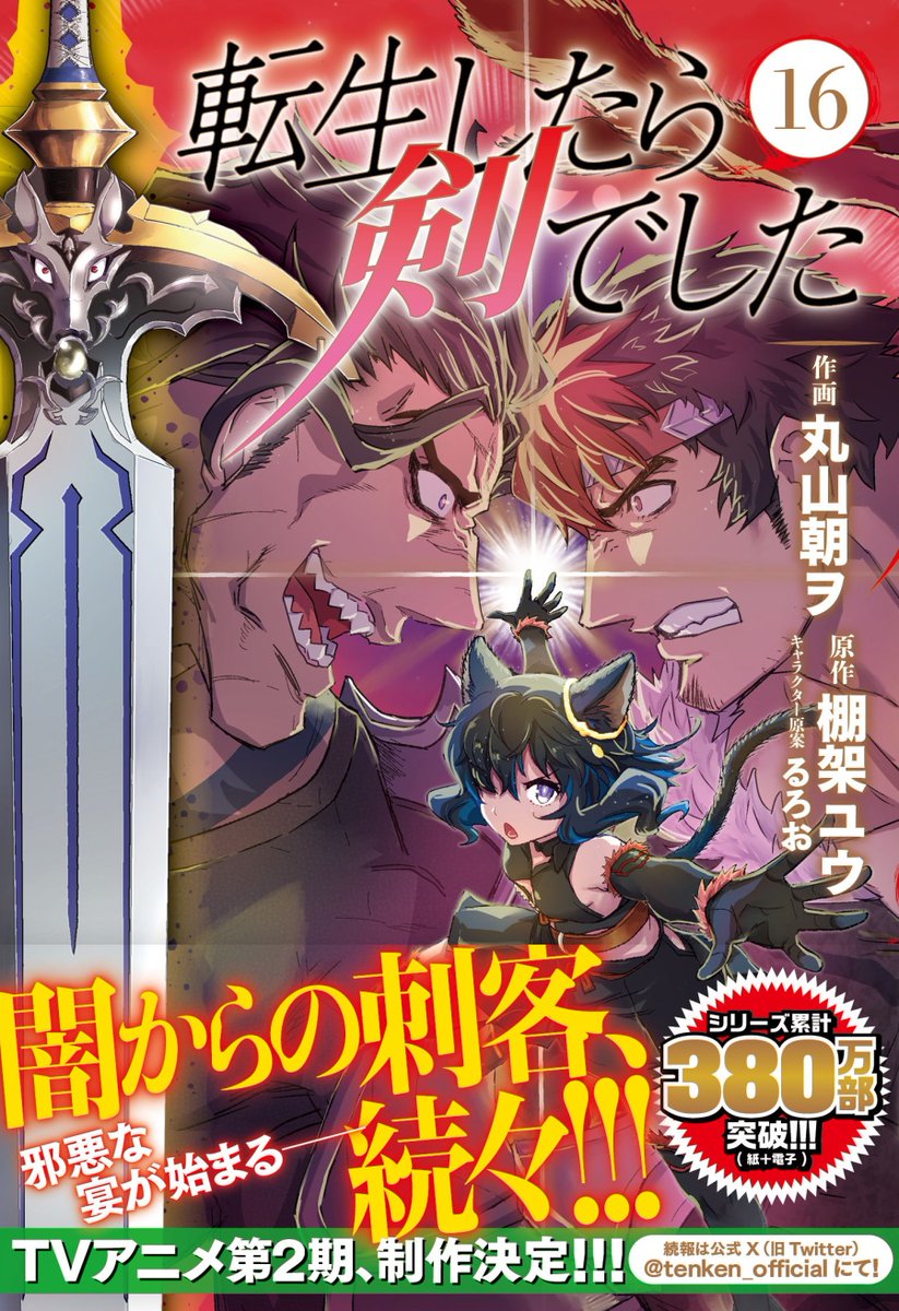 丸山朝ヲ@「転剣」9/24 16巻発売 (@oxFROG) / X 丸山朝ヲ@「転剣」9/24 16巻発売 (@oxFROG) / X