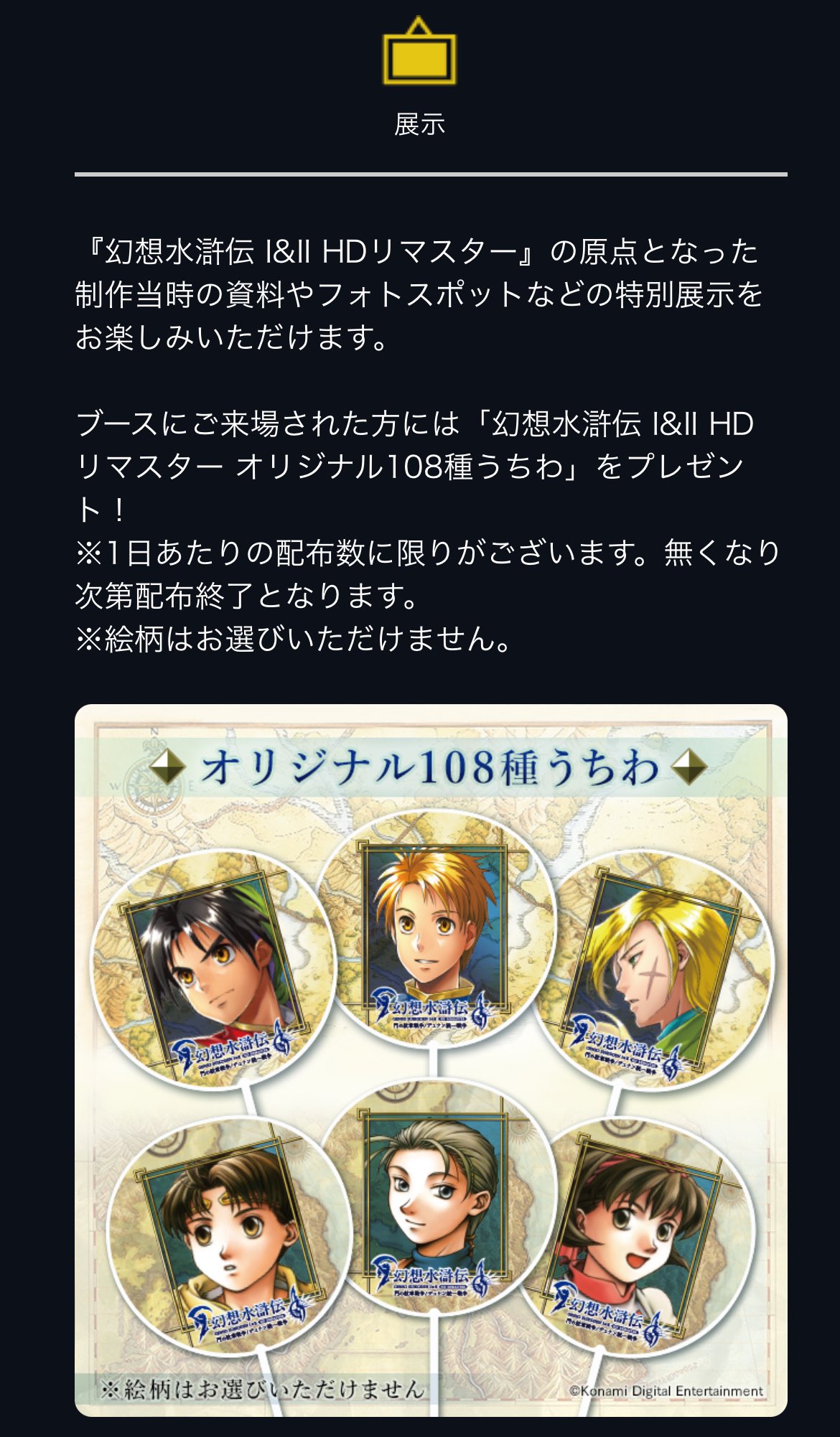 TGS 幻想水滸伝　うちわ4点 東京ゲームショウ 幻想水滸伝 うちわ 4枚セット 東京ゲームショウ 幻想