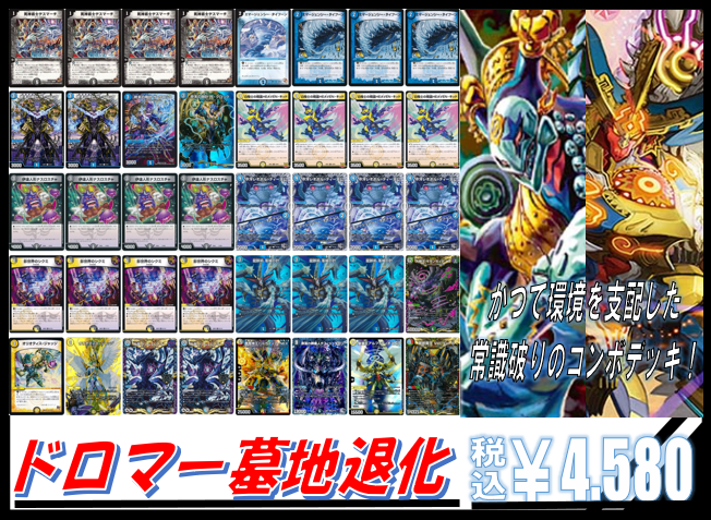 デュエマ：デッキ入荷】 ドロマースワン ￥1⃣2⃣0⃣0⃣0⃣ ドロマー