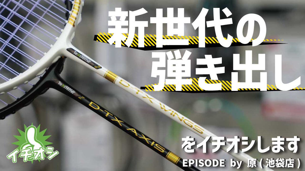 ウインザーラケットショップ on X: ウインザーラケットショップ on X: