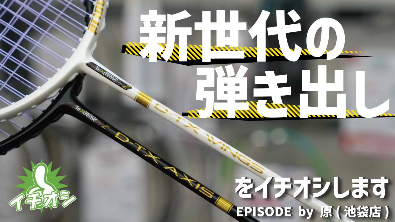 ウインザーラケットショップ on X: ウインザーラケットショップ on X: