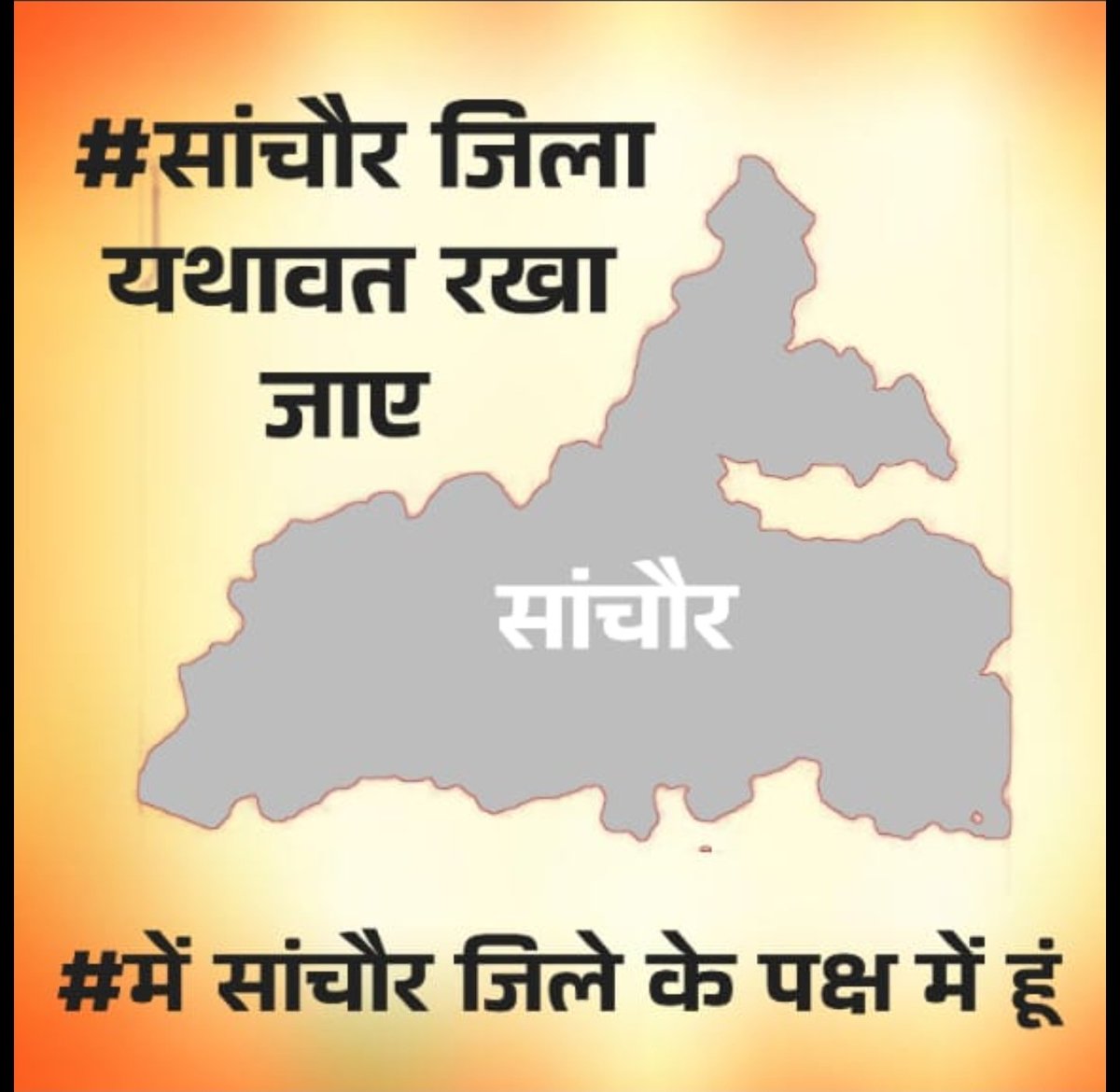 सभी साथी ज्यादा से ज्यादा लिखते रहे 👏👍
सांचौर जिला बनना चाहिए 👍
<a href="/ManzuDinesh/">Dinesh Manzu Rawlani</a>
#सांचौर_जिला_बचाओ
