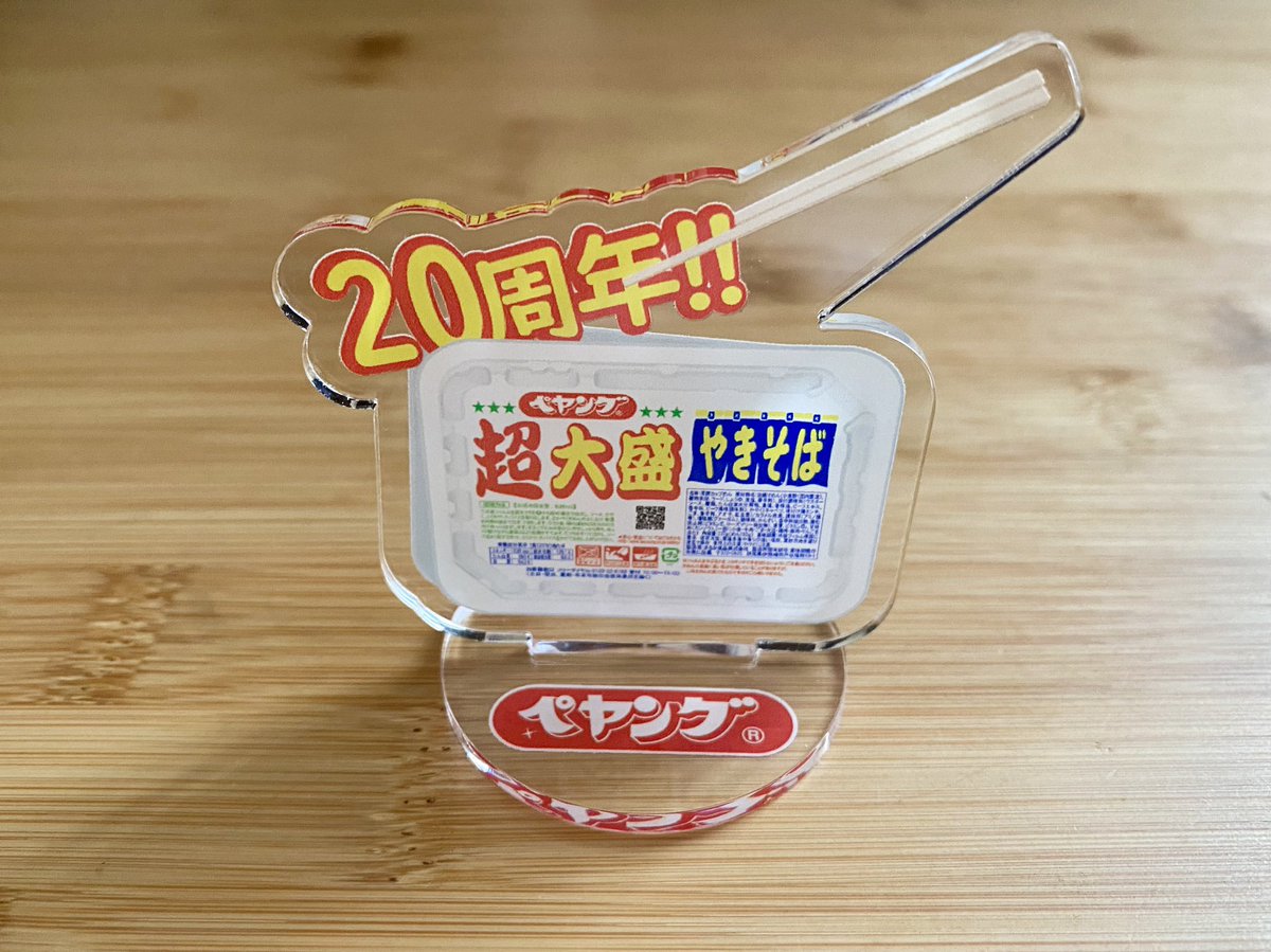 jun_suzuki's tweet photo. ペヤング超大盛買ったら知らないかやくが入っていて、アクスタだった https://t.co/yPamkZhqYG