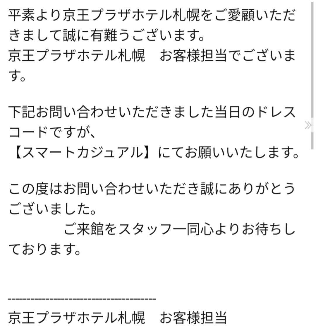 kodakumi9303's tweet photo. ディナーショー
北海道公演の会場
京王プラザホテル札幌さんに
ドレスコード聞いてみた🌈

#倖田來未 #くみ活
#ディナーショー #北海道
#京王プラザホテル札幌
#ドレスコード
#スマートカジュアル
#倖田組 #北海道組員 https://t.co/fsVcVNYCAV