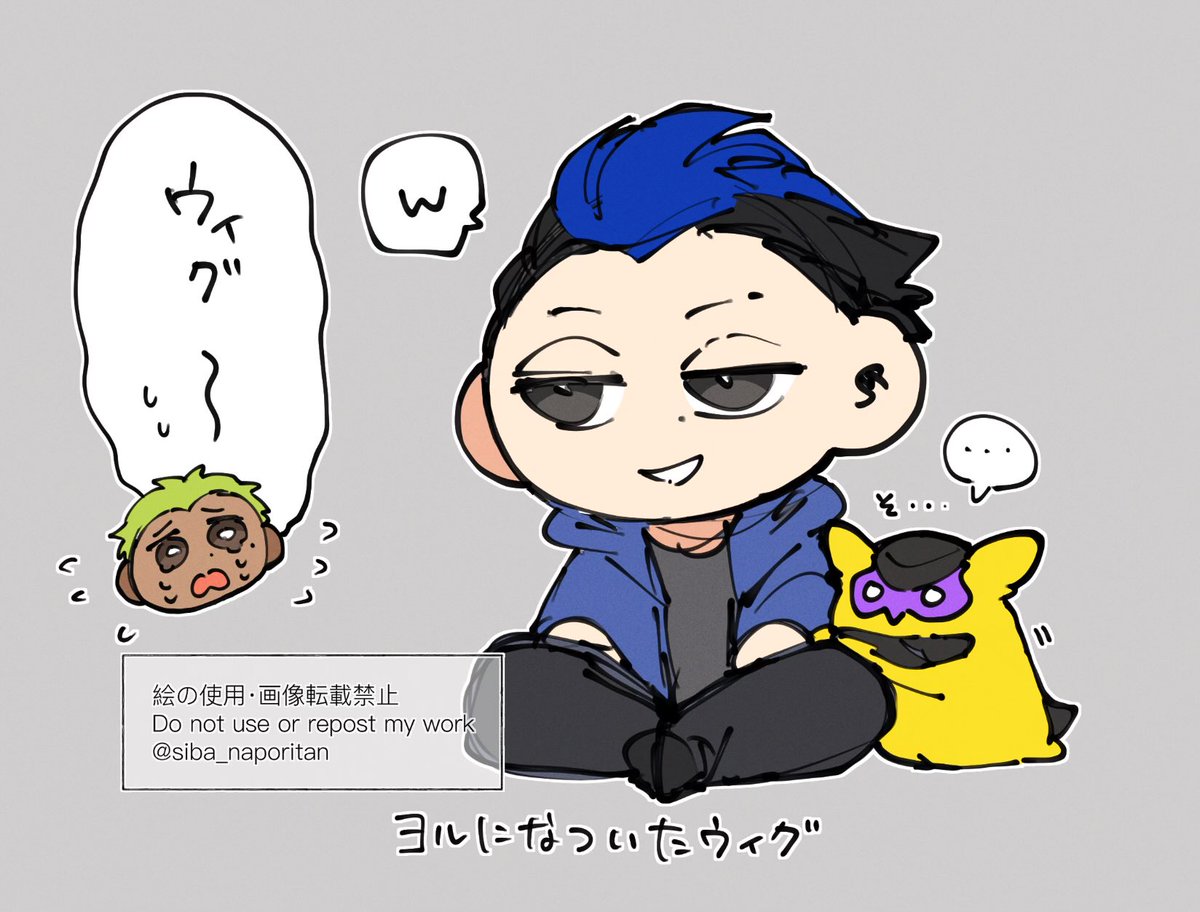 ウィ 