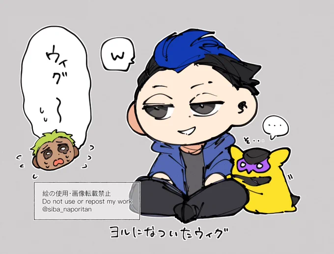 ウィ 
