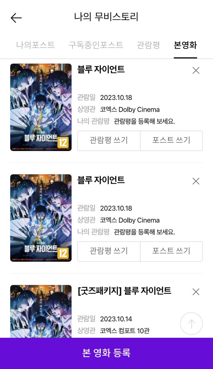 <블루 자이언트> 돌비관에서 못 본 사람 없어야만 해 🎷🎹🥁 심장 박동이 재즈 사운드로 재정립되는 경험(!) 특별관의 존재 이유를 체감하게...