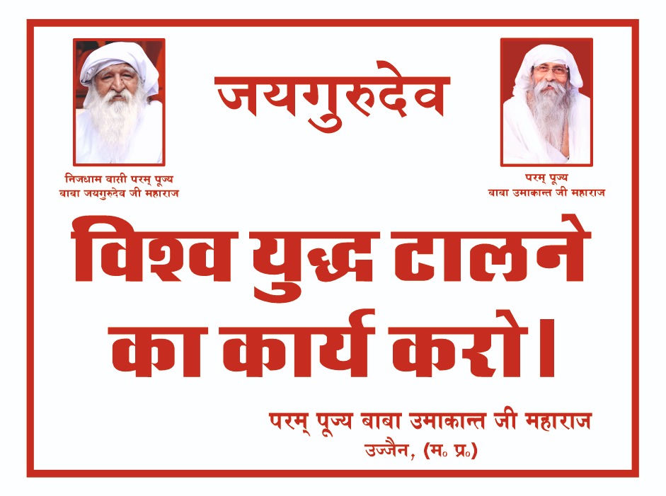 Jai guru dev 🙏🙏🙏🙏🙏🌺🌺
रहम करो रहमान मिलेंगे, 
दया करो भगवान मिलेंगे।
Jai Gurudev
सब धर्मों की यही पुकार
#मानव_आहार_शाकाहार