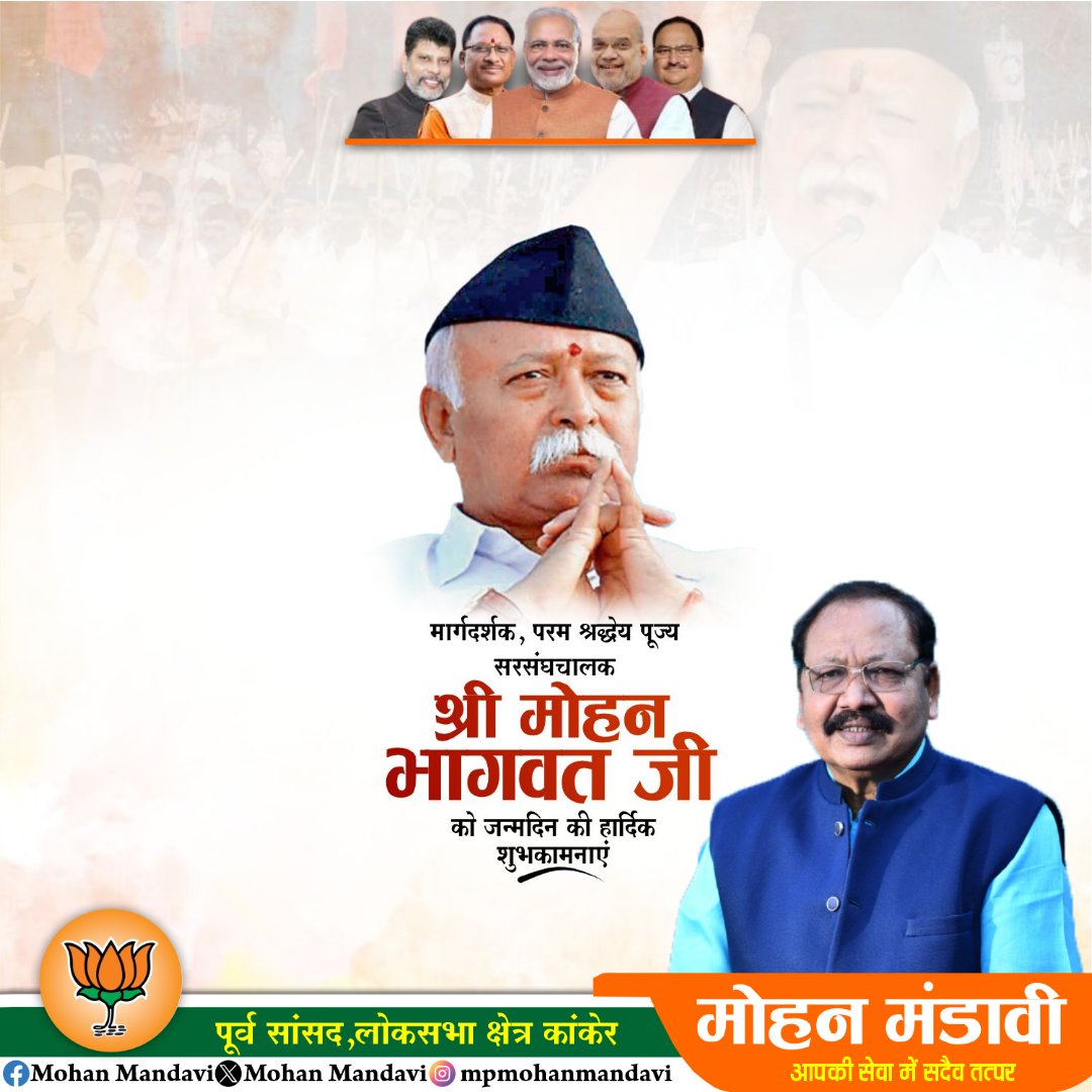 mohanmandaviBJP's tweet image. मार्गदर्शक, परम श्रद्धेय पूज्य सरसंघचालक श्री @DrMohanBhagwat  जी को जन्मदिन की हार्दिक शुभकामनाएं।
मैं प्रभु राम से आपके स्वास्थ्य एवं दीर्घायु जीवन की कामना करता हूं।
#MohanBhagwatJi