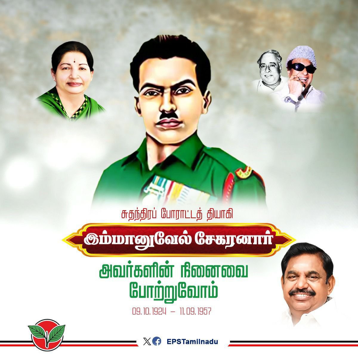 சமூகப் பணிக்காக ராணுவப் பணியைத் துறந்து சுதந்திரப் போராட்டத்தில் கலந்துகொண்டு சிறை சென்றவரும், சமூகப் பிணியான ஜாதிய தீண்டாமையை ஒழிக்க பாடுபட்டவருமான ,
தியாகி திரு. #இம்மானுவேல்சேகரனார் அவர்களின் நினைவு நாளில், பட்டியலின மக்களின் முன்னேற்றத்திற்காக போராடிய அவர்தம் தியாகத்தைப்