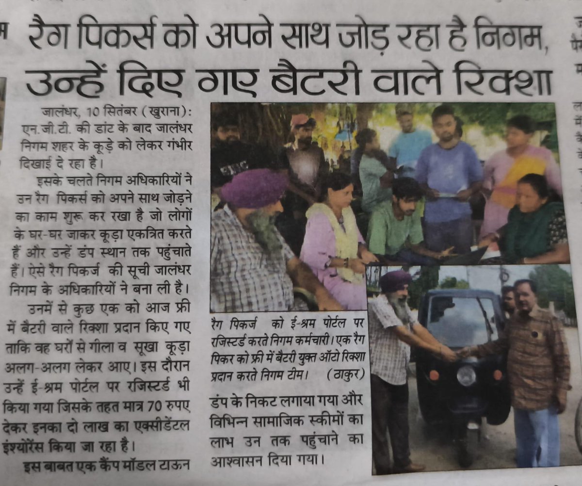 McJalandhar's tweet image. An E-Sharam Card was organised at MODEL TOWN SCP .E-SHARAM CARDS were handed over to the Ragpickers on th spot  by MC JALANDHAR
#SwachhBharatMission #pmidc #swachservekshan2024 #swachhbharaturban