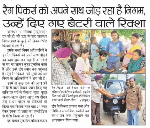 McJalandhar's tweet image. An E-Sharam Card was organised at MODEL TOWN SCP .E-SHARAM CARDS were handed over to the Ragpickers on th spot  by MC JALANDHAR
#SwachhBharatMission #pmidc #swachservekshan2024 #swachhbharaturban