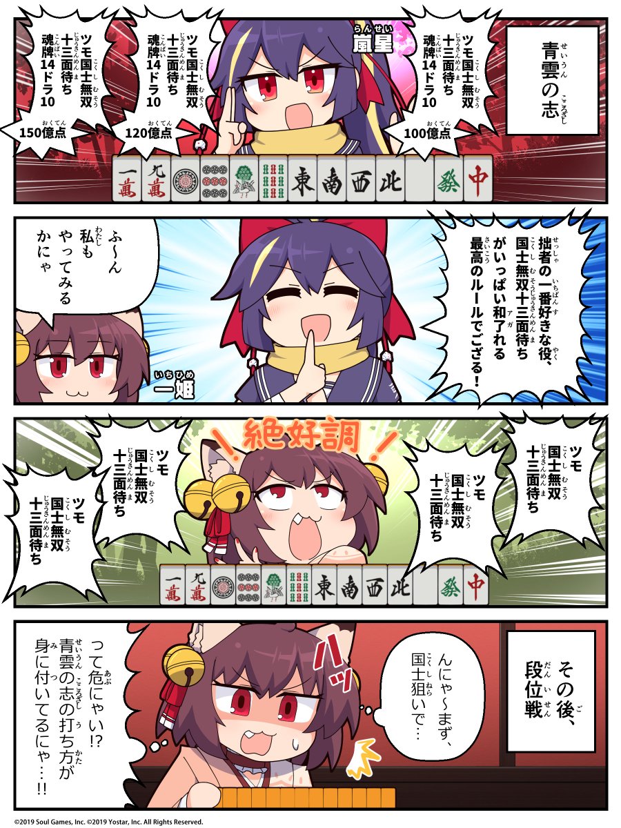 公式4コマ・い～にゃんてん】第114話 「感覚がおかしくなってるにゃ