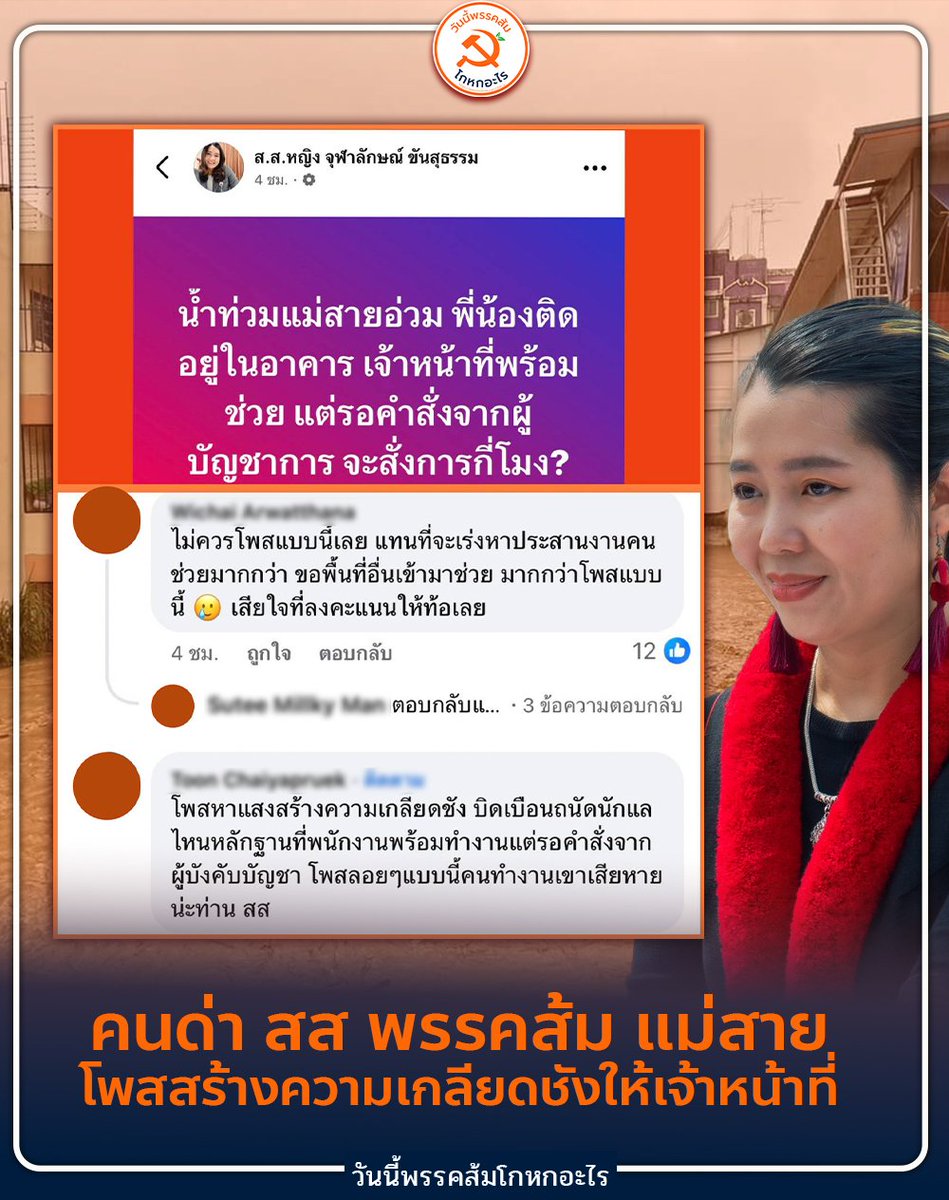 mfplie's tweet photo. #ทุกคนคะ  โพสทำร้ายน้ำใจคนทำงานมาก ทุกหน่วยงานมีผู้บัญชาเหตุการณ์ในพื้นที่ที่ทำงานได้ทันที ไม่ต้องรอคำสั่งจากส่วนกลาง เพราะเป็นเหตุฉุกเฉิน 

จนท. ช่วยเหลือถูกฝึกมา​ คำนึงถึงความปลอดภัย​ ต้องประเมินสถานการณ์​ กระแสน้ำ​ การลำเลียงคน ไม่ใช่เข้าพื้นที่มั่ว

#น้ำท่วม #น้ำท่วมเชียงราย https://t.co/aY0V8Rabub