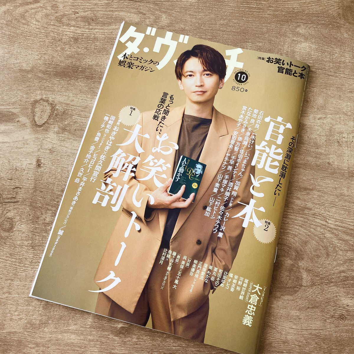 ダ・ヴィンチ 2024年10月号  官能と本 特集に描き下ろしマンガが載ってます 『20時過ぎの報告会』のスピンオフです✌️  高校の部活の先生がダ・ヴィンチを部室にたくさん置いててくれてて、その時よく読んでました 思い出の雑誌に寄稿出来て嬉しいな〜 ぜひ読んでみてね🫶❤️