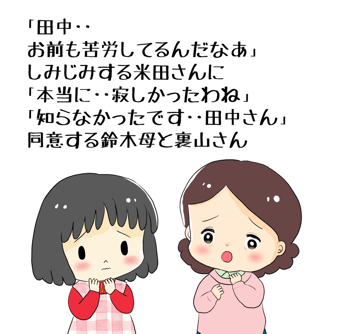 恋の魔法とおまじないpixiv用まとめ真相編表紙色塗り途中
素材「ちびモブ会社員」文字付
素材「お父さんと子供たちお母さんと子供たち」文字付
 #恋の魔法とおまじない #PIXTA #イラストAC 