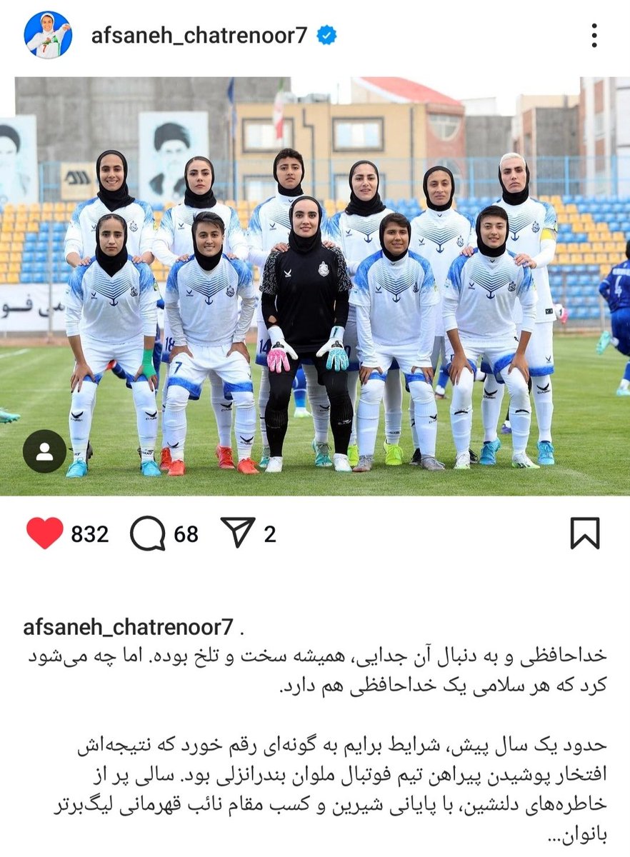 CalcioIraniano's tweet photo. La stella del #TeamMelli #Donne Afsaneh #Chatrenoor saluta il #Malavan 🦢
È stata capocannoniere della #KowsarLeague assieme alla capitana dell'#Iran Zahra Ghanbari.
Corre voce che Chatrenoor tornerà a Sirjan per giocare nella #GolGohar, che ha acquisito la Shahrdari Sirjan. https://t.co/OvoHzQGUUk