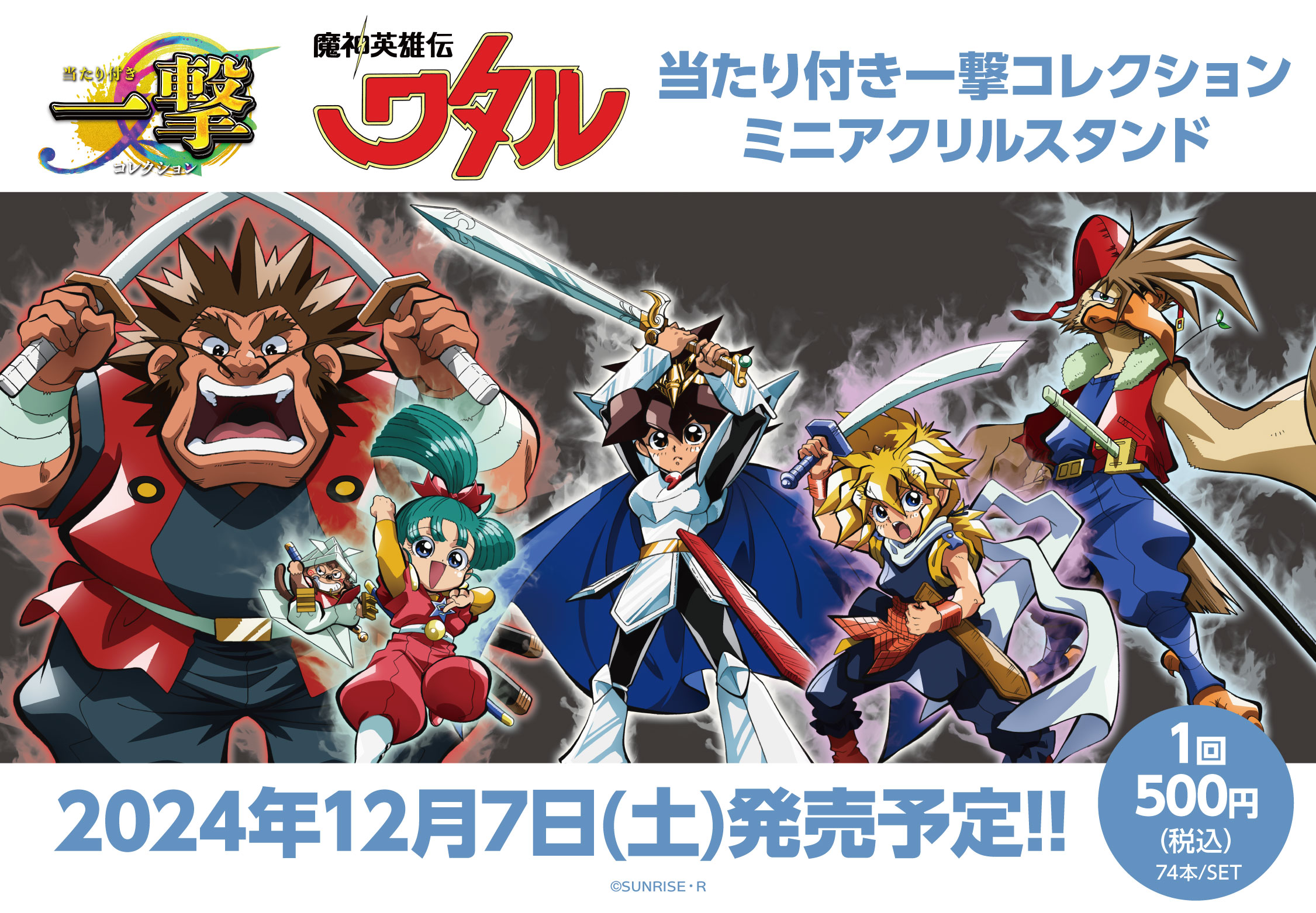 レビューの多い高評価商品特集！ ピ*ー様 魔神英雄伝ワタルONLYイベントピカピカアドベンチャー その他