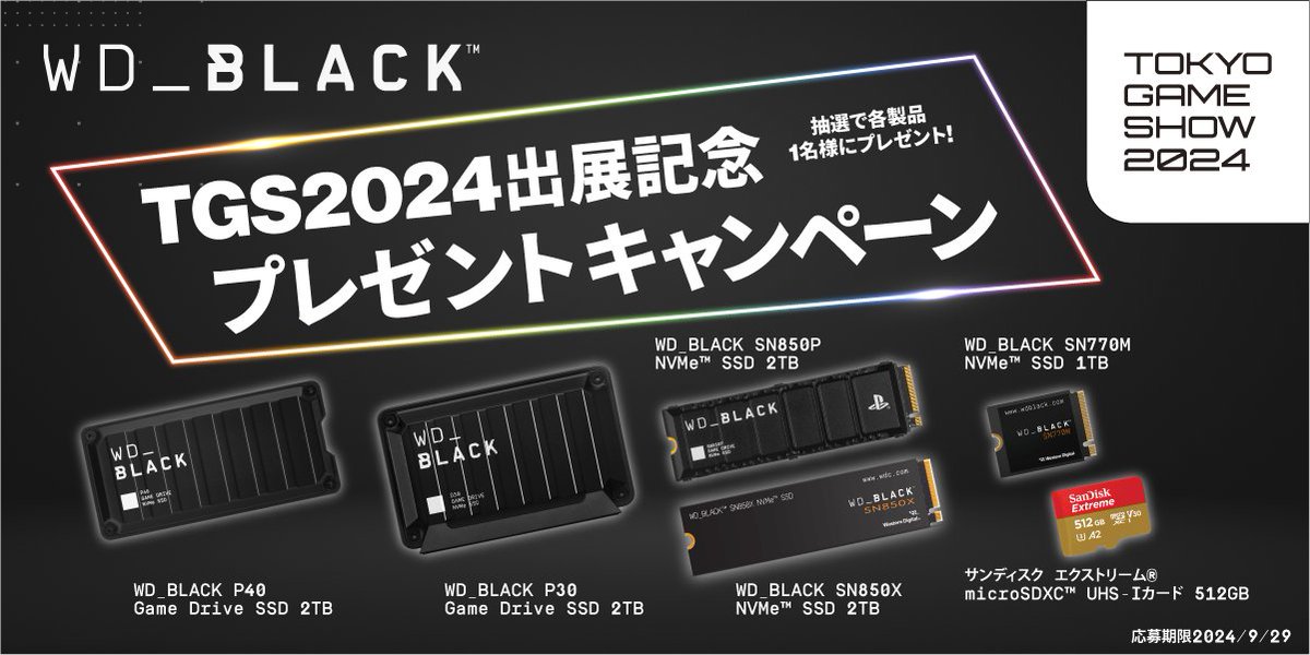 SanDiskJP's tweet photo. 🎮東京ゲームショウ2024🎮
ウエスタンデジタル 出展記念
🎁#プレゼント #キャンペーン！

🚀 応募方法： 
1️⃣ アカウントフォロー
2️⃣ この投稿をリポスト

🎉 抽選で合計6名様に豪華製品プレゼント！
（WDアカウントとの合計） 
🗓 9月29日 23:59まで

https://t.co/Rx3iZ0tnix

#TGS2024 https://t.co/meeL89o0bq