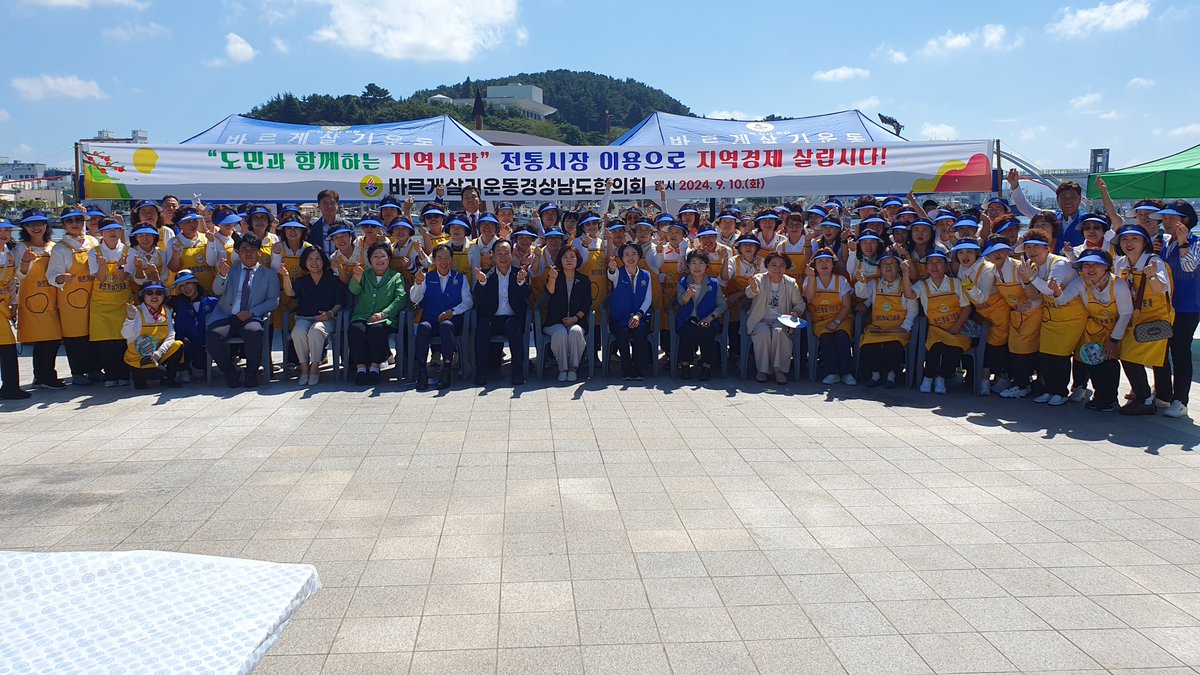 barugaekn's tweet photo. 바르게살기운동 경상남도협의회(회장 김정기)는 9월 10일(화) 통영에서 차경애 도지사 사모님, 천영기 통영시장,  김진경 도협의회 여성회장, 시군구 여성회장 등 150여명이 모여 추석맞이 전통시장 이용 캠페인 및 우리쌀 캠페인을 실시 하였습니다. https://t.co/pbuipD7yrV