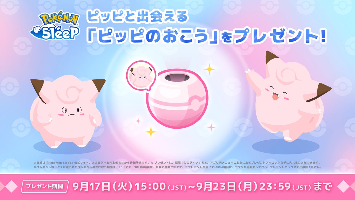 スペシャルプレゼント🎁／ 「#おねむりストーリー ピッピ」の公開を