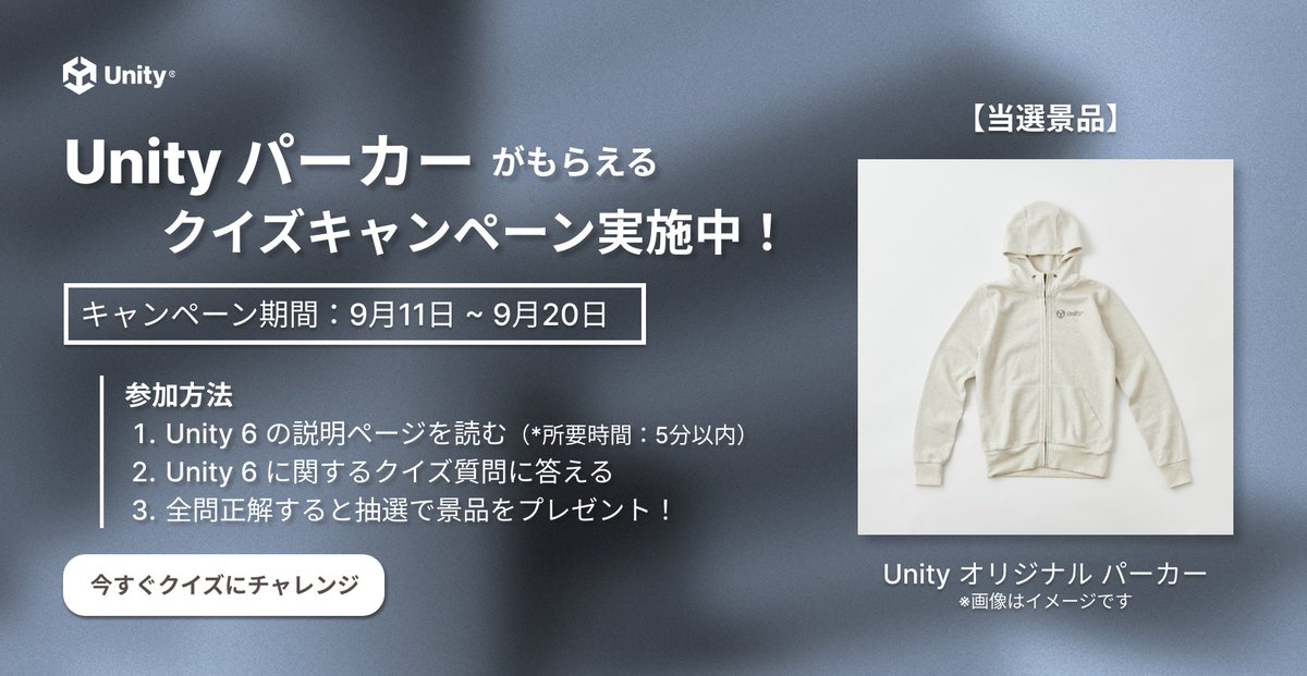 unity_japan's tweet image. いよいよ Unity 6 がリリース直近！9月20日までに Unity 6 に関するクイズに答えて、オリジナルグッズ👕を手に入れましょう 🎁 Unity 6 に関する知識を深め、開発体験を向上させましょう！💪

クイズはこちらから👉questant.jp/q/IT4264L1
#UnityJapan #Unity6