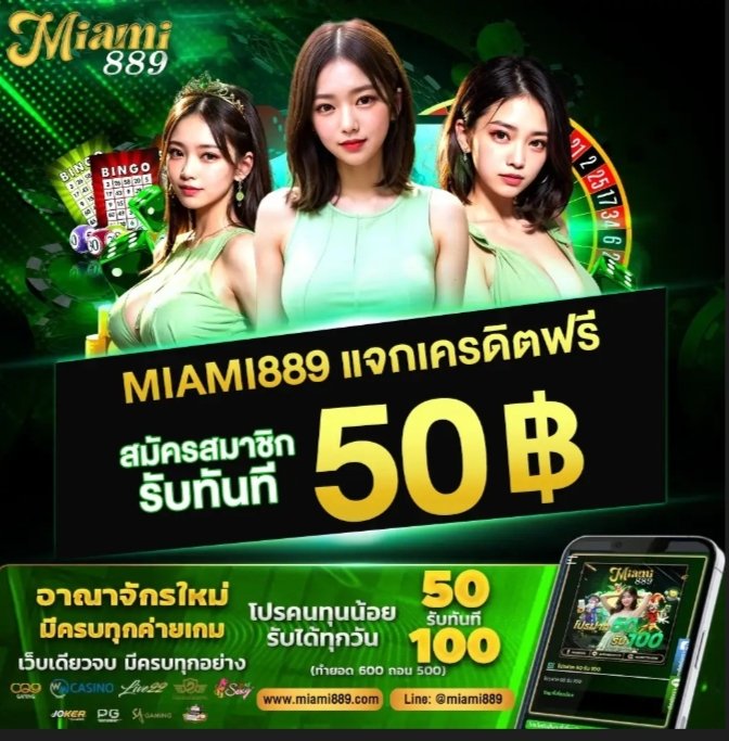 tyu281040's tweet photo. @hotliveinth789 @free24hr_ 💚 เปิดเว็บใหม่ใจถึง 💚
🔰เครดิตฟรี 𝟓0฿ บาท🎉
✨กดแล้วรับที่ : https://t.co/aaC1sIhzwN
#เครดิตฟรีล่าสุด #เครดิตฟรีกดรับเอง 
#เครดิตฟรีสมาชิกใหม่ #เครดิตฟรี50 https://t.co/YN13szNAQE