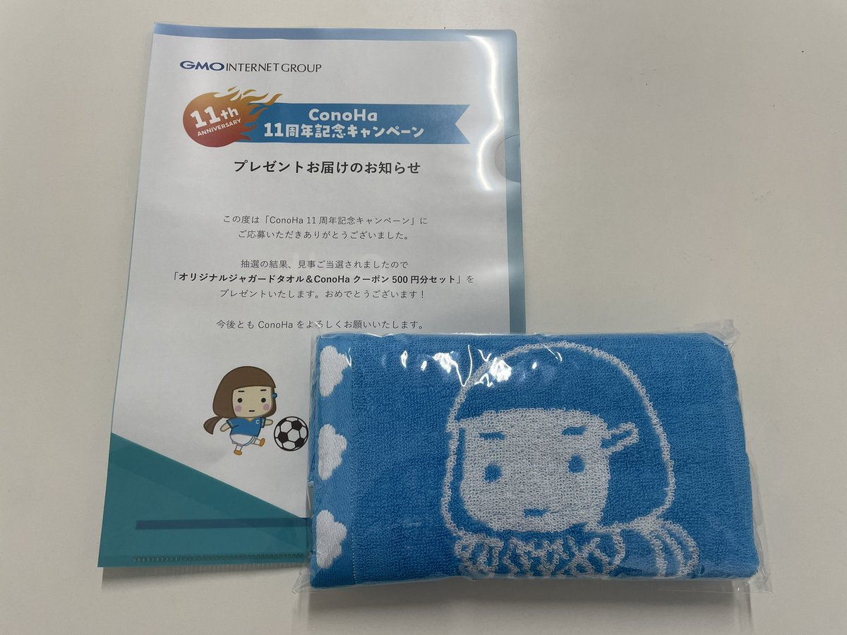 rnosuke's tweet photo. ConoHa11周年キャンペーンに当選してた
タオルとクーポンがお送られてきたよ
ミニこのはちゃんかわいい https://t.co/lD0IiSXpHB