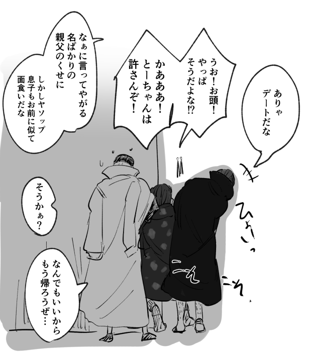 一緒にいるところを親父にみられた 