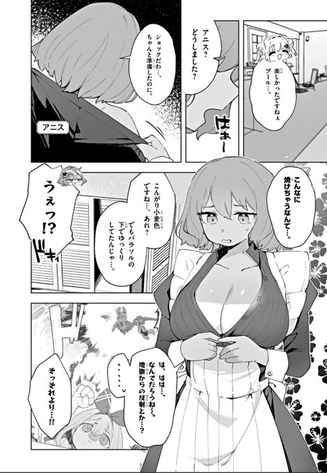 更新されました!日焼け! [第21話]勝利の女神:NIKKE すいーとえんかうんと - 雨住キオ | 週刊コロコロコミック #NIKKE #メガニケ #ニケすい [ https://www.corocoro.jp/episode/2550912964584591518 ]