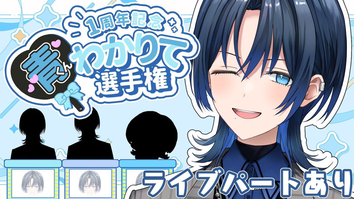 ｵﾊﾖｰ/ 💙このあと19：00 𓊆 #火威青1周年 青くんわかりて選手権𓊇