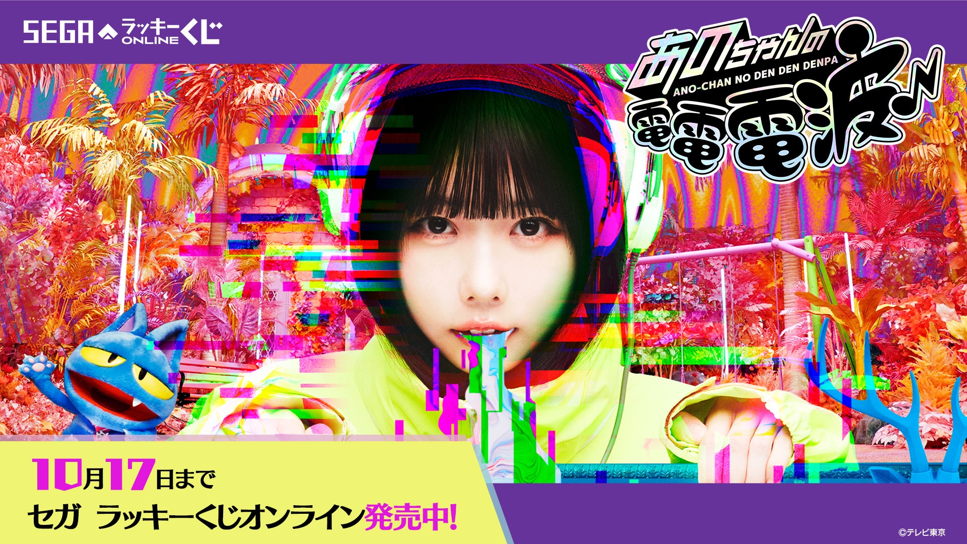 あのちゃんの電電電波♪【テレビ東京公式】 on X: 