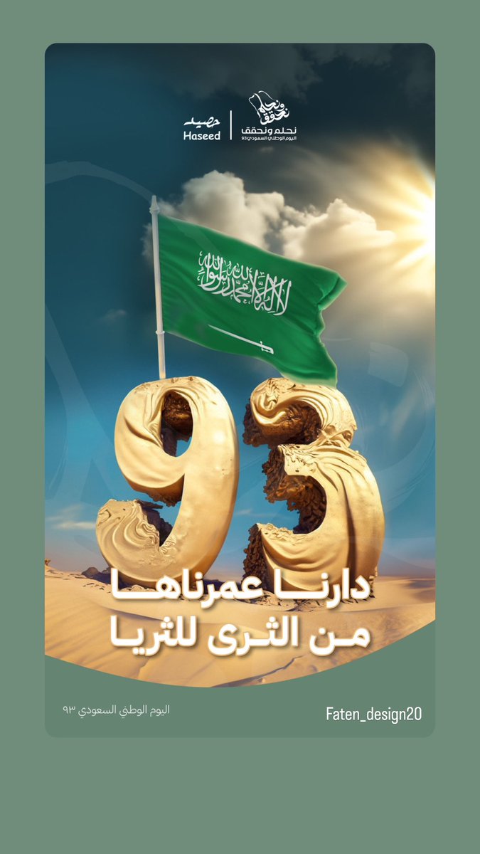 من اعمالي السابقه بتصاميم اليوم الوطني 
( الطلبات متاحه ) لكافه المنشورات والمطبوعات #اليوم_الوطني_السعودي_94