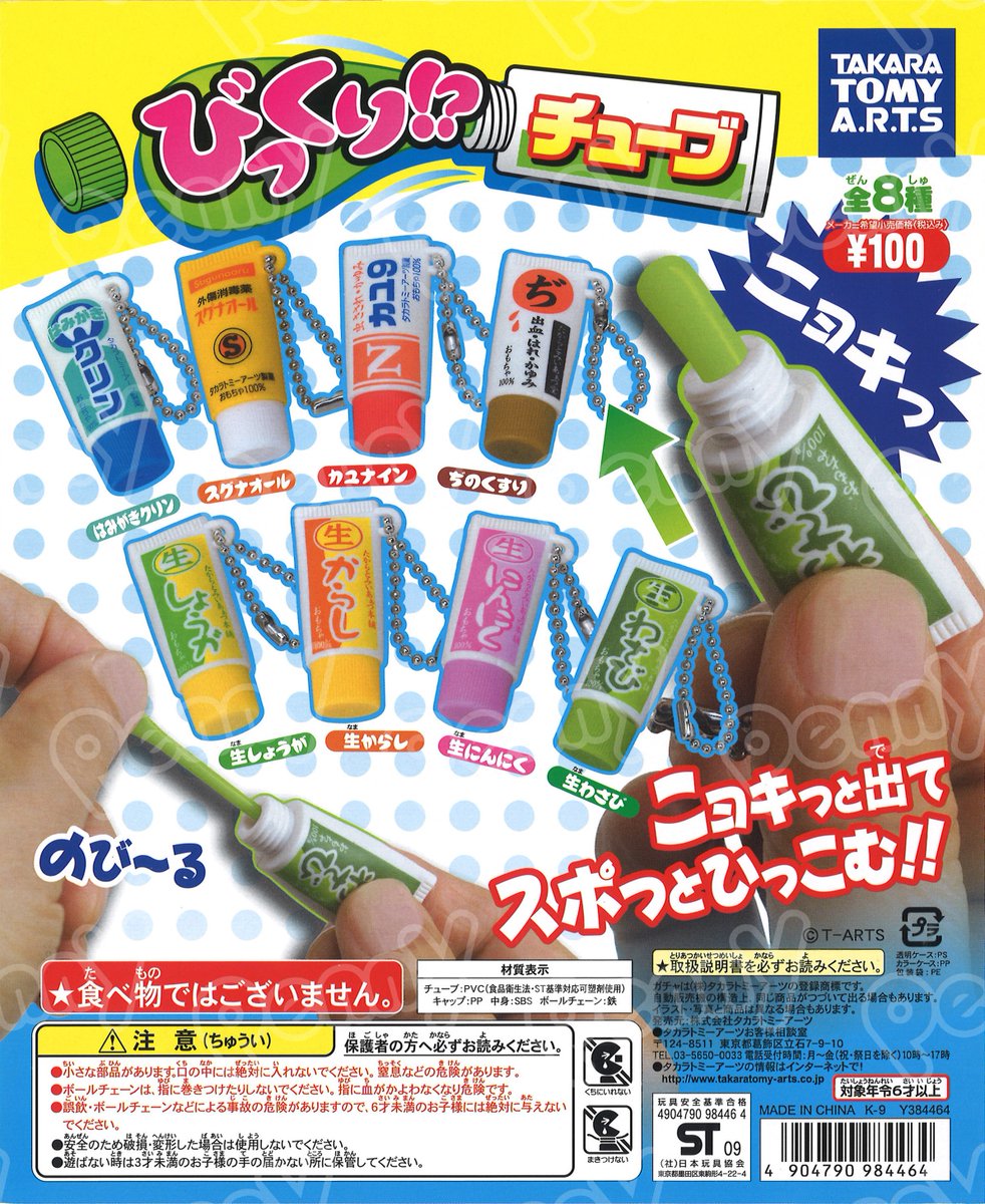 penny_gacha's tweet photo. 昔懐かしいガチャを紹介🔎
びっくり!?チューブ @タカラトミーアーツ
全8種🧂
#ガチャ #gacha #タカラトミーアーツ #takaratomyarts #調味料 #seasoning #チューブ #tube #ミニチュア #miniature #ミニチュアガチャ #miniaturegacha #食品ガチャ #foodgacha #ボールチェーン #ballchain https://t.co/TonaQQFRiW