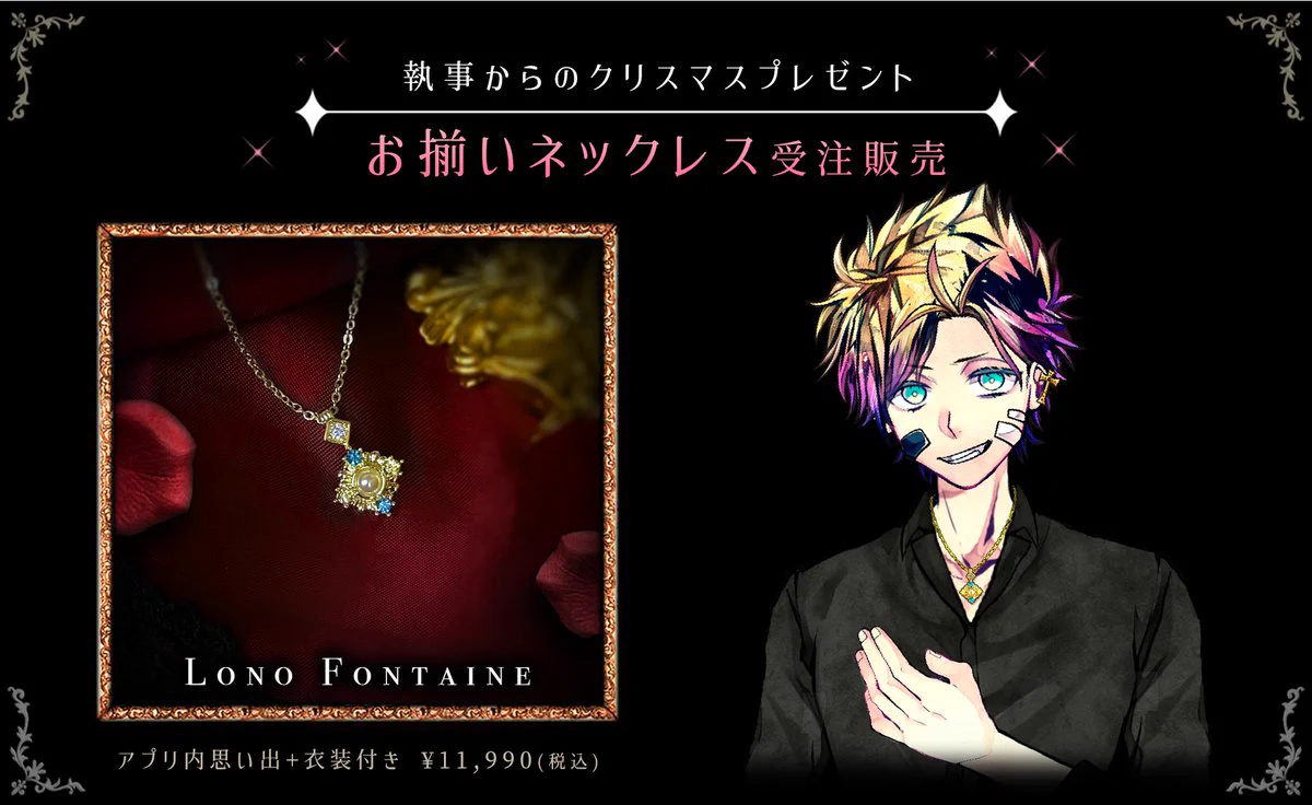 公式】あくねこgoods & event na platformě X: „🎄執事とお揃い