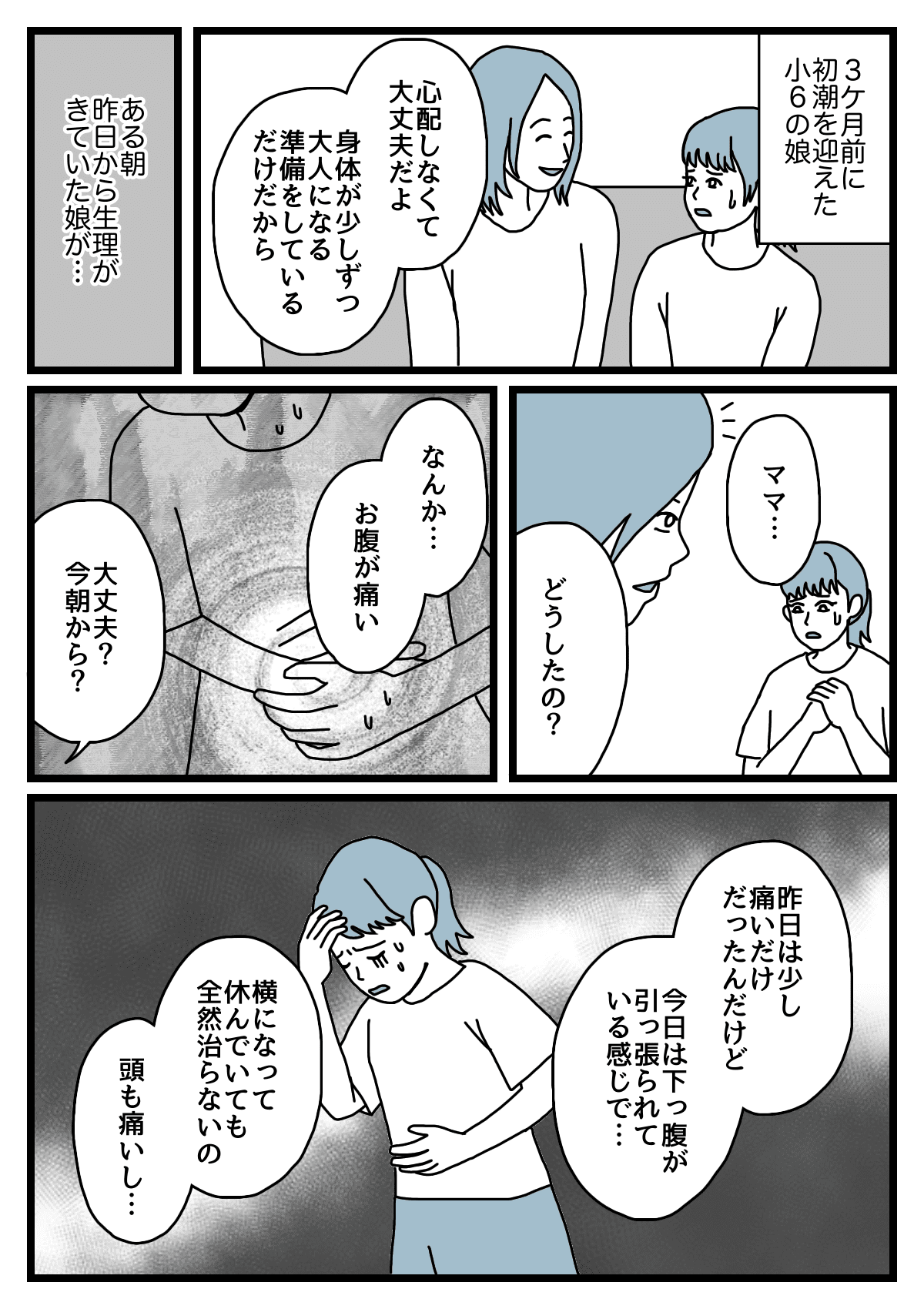 10年間苦しんできた生理痛が10日であっさり痛みが出なくなっ